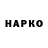 ГЕРОИН хмурый Oki Loki