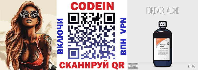 Codein напиток Lean (лин)  Агрыз 